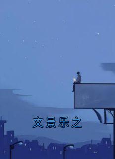 黎乐之陈知聿全本章节在线阅读大结局-暗夜阅读网