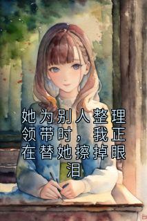 顾衍晏棠萧砚全文小说最新章节阅读顾衍晏棠萧砚-暗夜阅读网