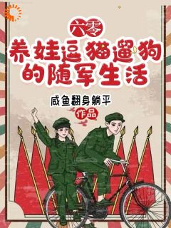 兰莓兰泽全文最新章节正版小说免费阅读