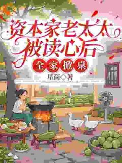 宋雨桐顾云铮小说穿成血包养母，我掀桌改写全家命运全文阅读