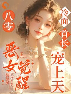 八零：恶女觉醒，冷面首长宠上天(全章节)-赵苓月江聿声在线阅读