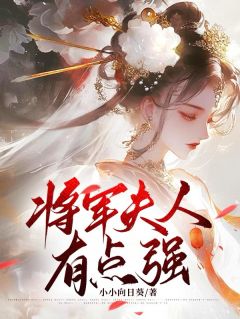 最新小说将军夫人有点强主角沈今沅沈怀恩全文在线阅读