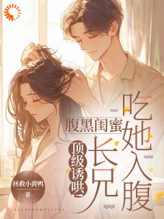 (热推新书)朋友圈晒脱单，闺蜜哥哥竟是大佬！梁欢赵清明无弹窗阅读