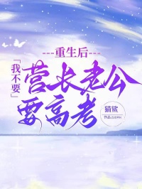 抖音小说重生后我不要营长老公要高考，主角沈雪许国明最后结局小说全文免费