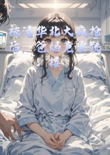 晚星林雅琴林国强是哪本小说主角 被清华北大疯抢后，爸妈竟要跳楼免费全章节阅读