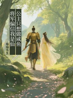主人公苏青柠沈墨苏景尘在线免费试读咸鱼公主的摆烂日常最新章节列表