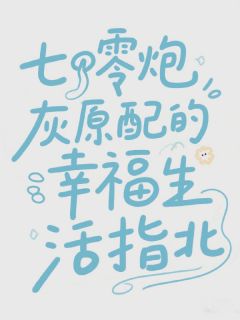 七零炮灰原配的幸福生活指北赵惜云陆振霄小说_七零炮灰原配的幸福生活指北完结版阅读