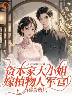 陆无虞顾朝阳小说(资本家大小姐嫁植物人军官喜当妈)_陆无虞顾朝阳小说最新章节