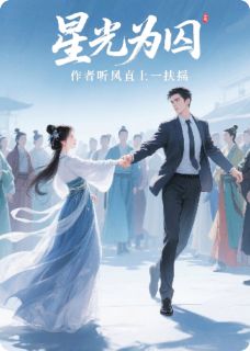 陆沉苏蔓主角小说星光为囚抖音文免费阅读全文-暗夜阅读网