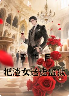 浪子仙剑最新小说重生后我让渣女牢底坐穿江枫林晓晓张强在线试读-暗夜阅读网