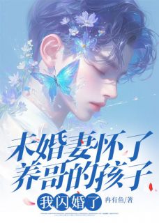 安颖安一铭秦沐枫小说抖音热文未婚妻怀了养哥的孩子，我闪婚了完结版-暗夜阅读网