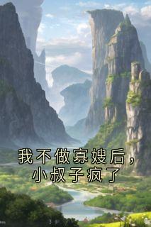 顾明顾成全文阅读最新 顾明顾成小说目录-暗夜阅读网