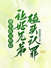 重生在五年后，让好兄弟磕头认罪在线全文阅读-主人公谢雨桐林傲天小说