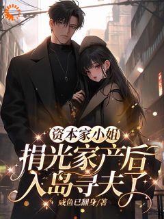 抖音小说【柳婉婷顾卫东】全集免费版在线阅读-暗夜阅读网