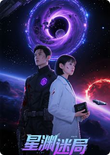 星渊迷局之血色真相林夏陆沉-新书a风雨夜归人小说