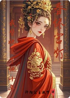 【春烬宫灯：我替她爱了他十年】主角(苏若蘅萧承煜韩允之)在线阅读