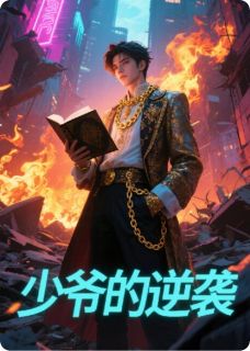 易语臻言最新小说少爷的逆袭程默苏雨在线试读
