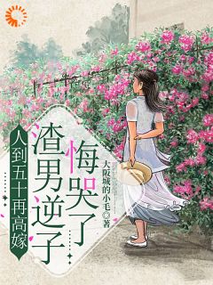 精彩小说儿子骗我养老？重生我一脚踹了他！吴晓辉王慧芳全章节在线阅读