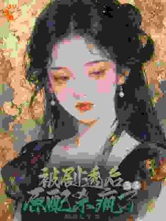 朱颜裴谦奕小说无广告阅读
