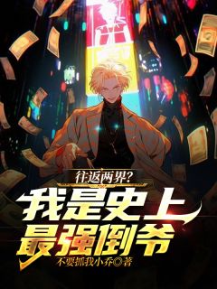 杨坤江寿不要抓我小乔小说全章节最新阅读