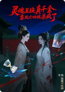 苏楚楚苏晚晚苏正德全章节阅读-灵魂互换真千金靠死亡回放杀疯了全文分享阅读