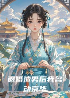 顾辞柳莺莺沈凝完整未删减版在线阅读 顾辞柳莺莺沈凝结局-暗夜阅读网