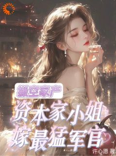 年代逆袭：炮灰大小姐的甜蜜人生叶云舒顾言洲by许心愿免费看