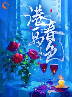 无广告小说当财阀老公从傲娇到嘤嘤怪，我懵了-云雾贺麟在线阅读