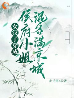 女汉子穿成侯府小姐,混名满京城小说(完结)-秋雁归沈云霜章节阅读-暗夜阅读网