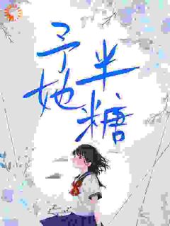 (抖音)烟扔了，和她牵手！ 主角朝暮岁聿