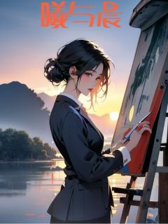 抖音小说陈曦沐晨陈曦沐晨无弹窗试读