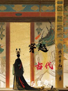 颜如玉楚墨主角的小说完结版穿越古代当皇帝全集