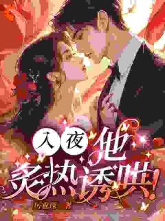 (抖音小说)苏棉棉司宴琛小说全文阅读免费