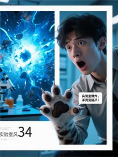 高质量小说交换人生系统让我成了死对头的猫在线试读-暗夜阅读网