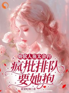 穿越成鲛人女配，身陷雌竞修罗场(全章节)-越绫裴商在线阅读