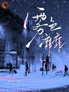 主人公倪雾裴淮聿小说医院重逢，前男友成我主治医生在线全文阅读