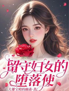 王燕杨军主角的小说完结版留守妇女的堕落使全集