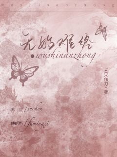 (抖音小说)苏尘傅明熙小说全文阅读免费