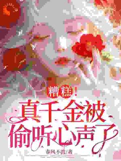 温知夏傅宴惊春风不渡小说全章节最新阅读-暗夜阅读网