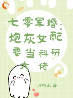 七零军婚：炮灰女配要当科研大佬免费阅读全文，主角苏青禾陆宴安小说完整版最新章节