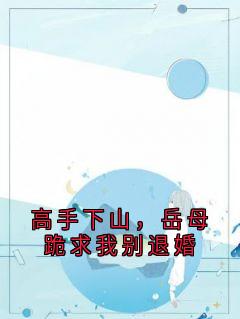 叶南林婉儿是哪部小说的主角 叶南林婉儿全文阅读