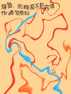主角是林辞旧邬桑的小说-穿越，而我却不知内情完整章节阅读