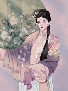 林序秋池之妍结局是什么 林序秋池之妍免费阅读全文