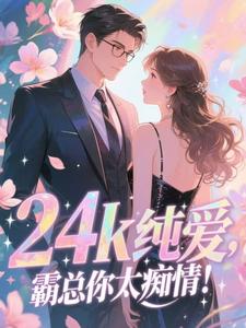翘嘴！桀骜太子爷唯对她摇首摆尾小说(完结)-晏汐段弋无删减阅读