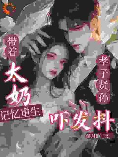 敢拐我？这一世你要惨了(宋祯谢鹤钦)全文章节在线阅读