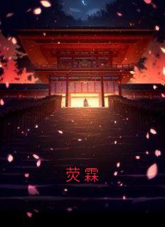 叶洛灵秦宴清小说<荧霖>全文在线阅读