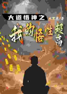 分手后，我梦见那颗跨越亿年的神珠（方闻石涛）精彩小说目录阅读