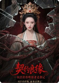 契约良缘：权臣的作呕娇妻逆袭记(全章节)-沈昭阳谢砚之在线阅读-暗夜阅读网