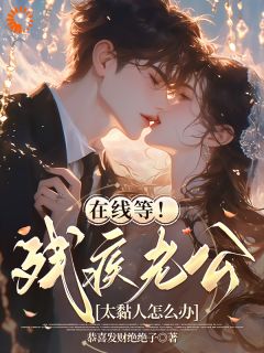 在线等！残疾老公太黏人怎么办完整版-童芷任夕野在线全文阅读-暗夜阅读网