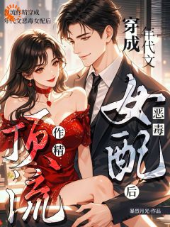 快手热推顶流作精穿成年代文恶毒女配后小说主角华意浓阎崇川在线阅读-暗夜阅读网